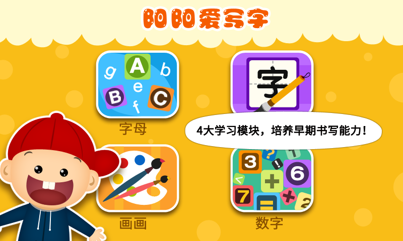 阳阳爱写字图3