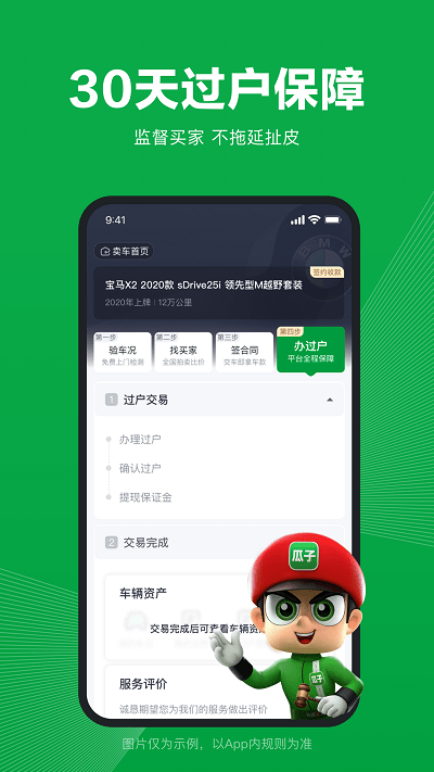 瓜子卖车软件图4