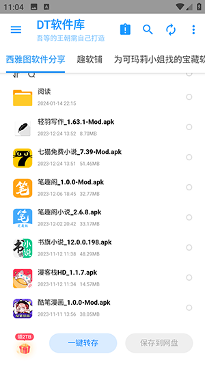 DT软件库软件图3