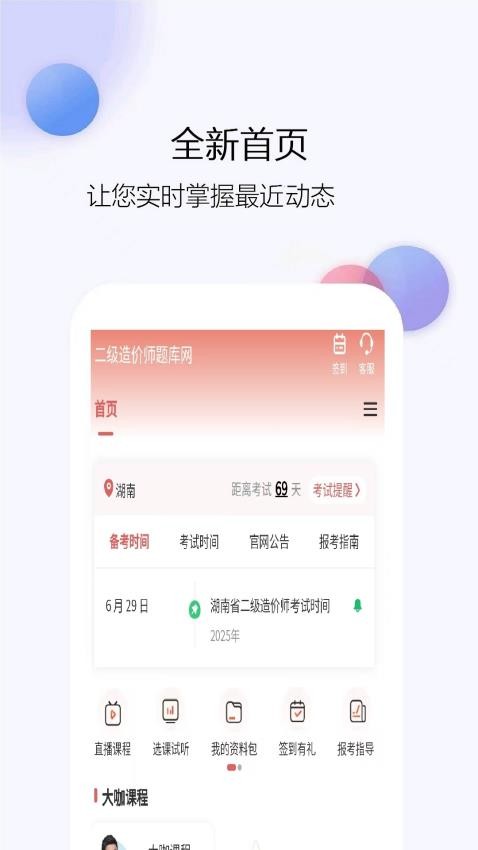 二级造价师题库网app图1