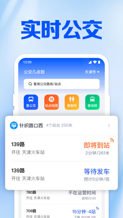 掌上查实时公交app图4