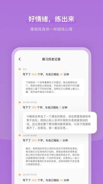 心境奇旅app图3