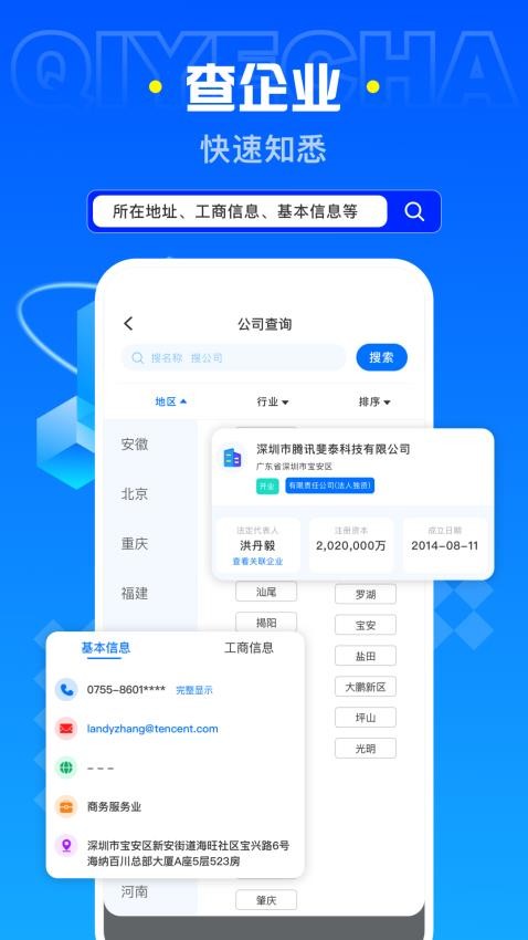 企业查询助手图4