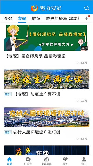 魅力安定