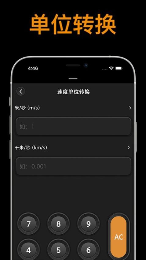 hz计算器图2