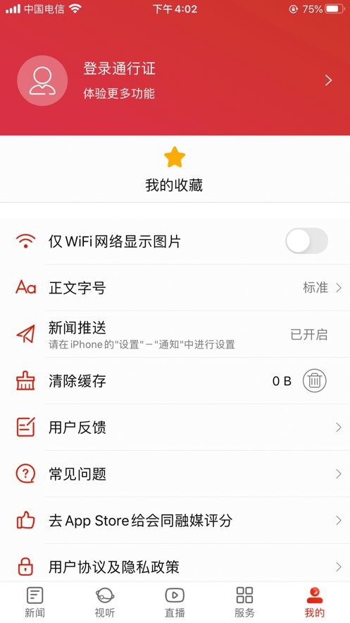 会同融媒APP图2