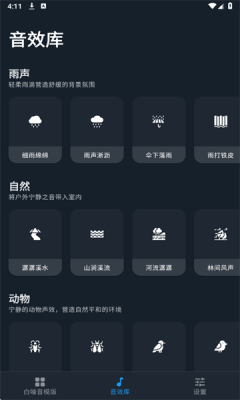 好多白噪音app图3