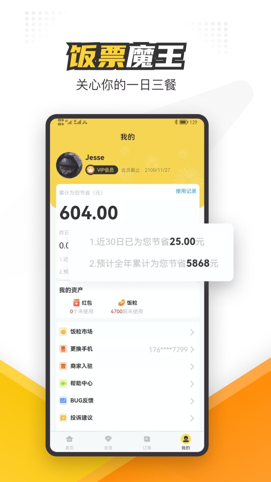 饭票软件图2