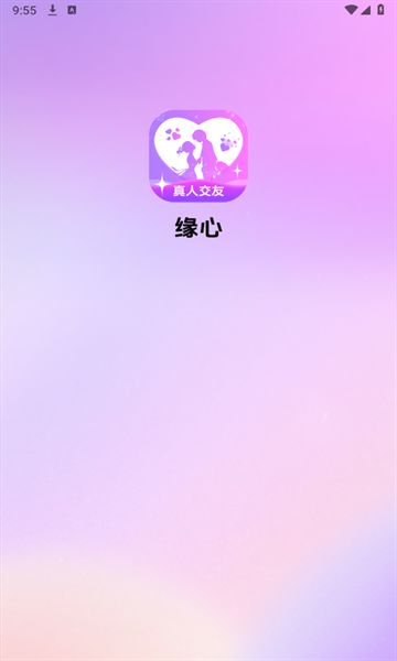 缘心app图1