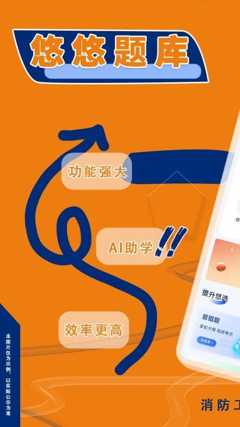 消防工程师悠悠题库app