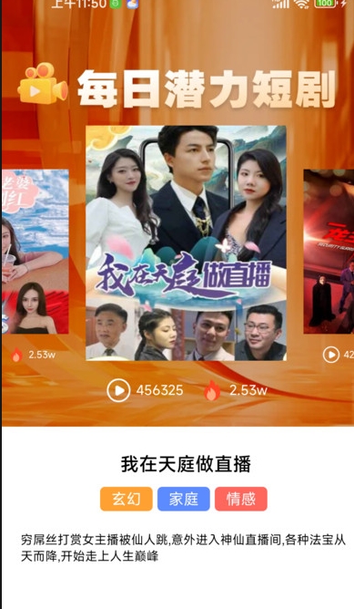 免费好剧之家app图3