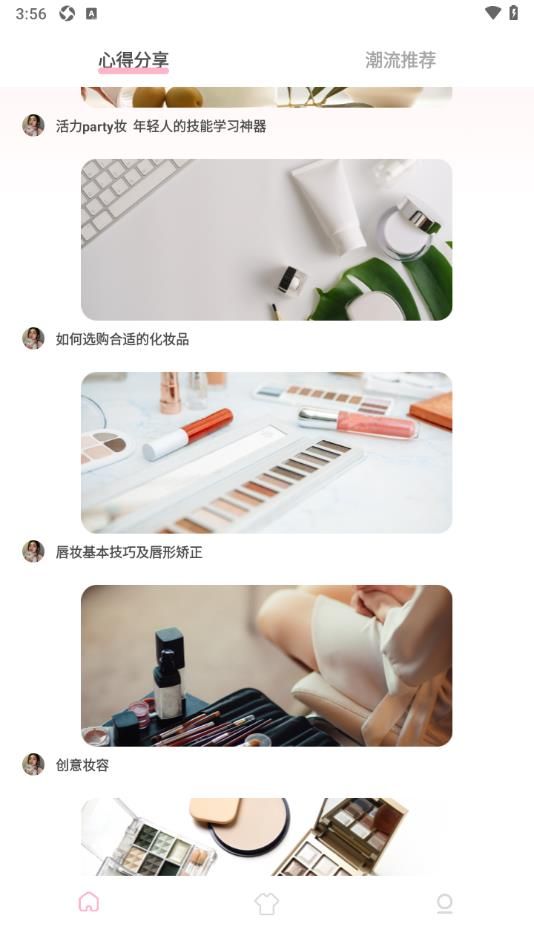 集美穿搭软件图3