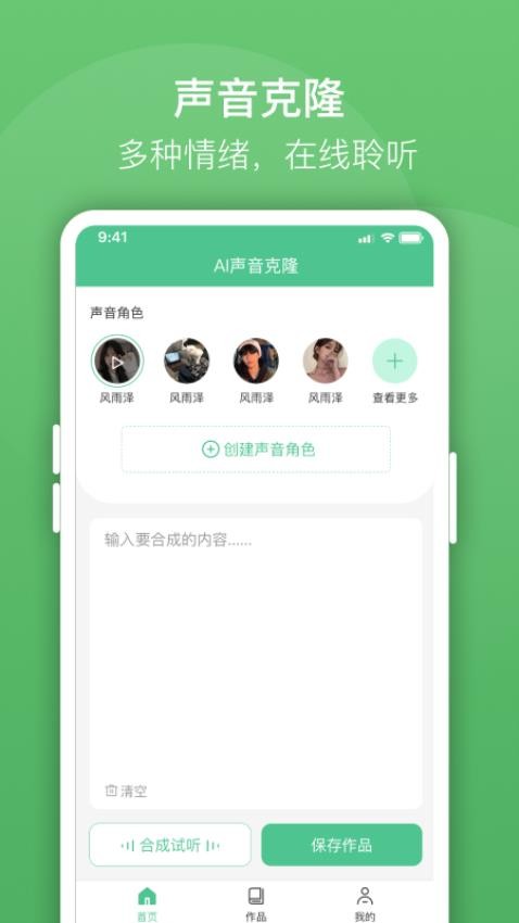 声音克隆坊
