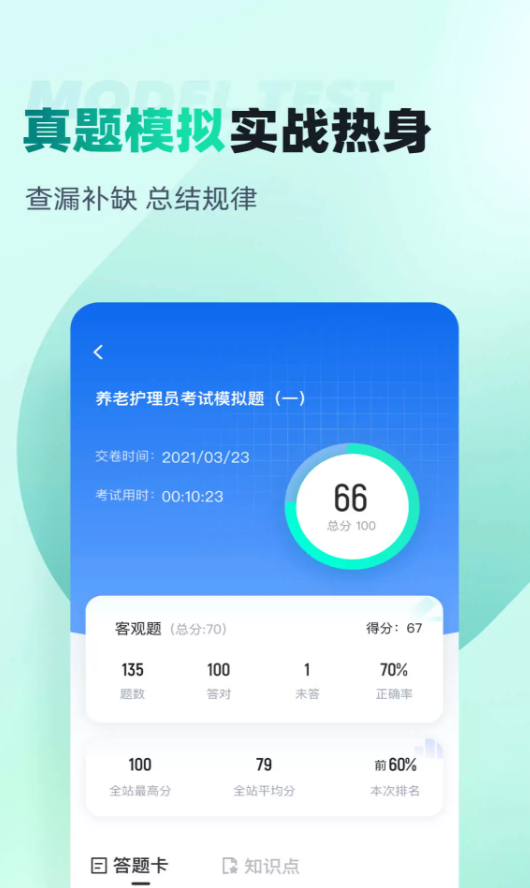养老护理员考试聚题库app图3
