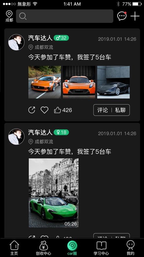 车剑客app图1