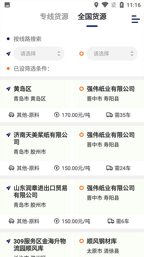 运帮找货图2