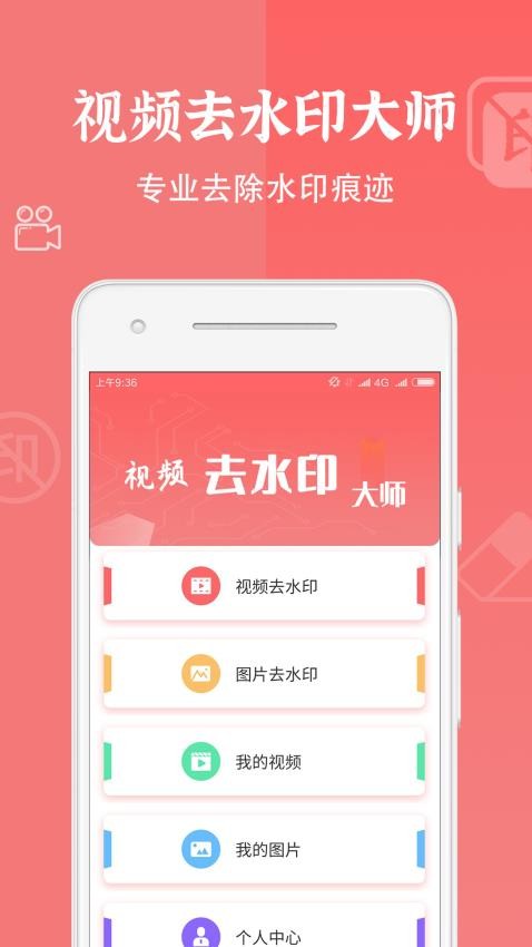 视频去水印大师软件图1
