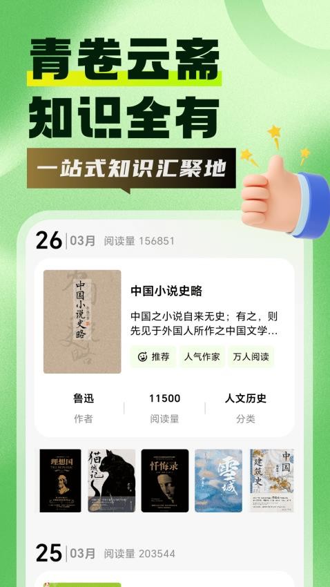 青卷云斋图1