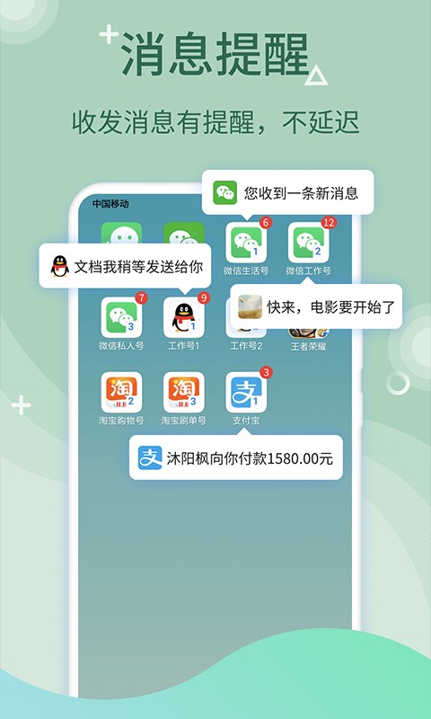 微多开分身图3