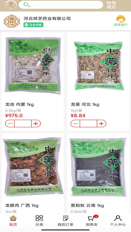 祥芝药业软件图1