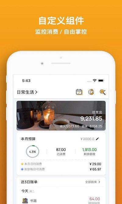 木木记账软件图3