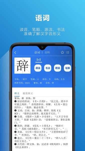 辞海app图2