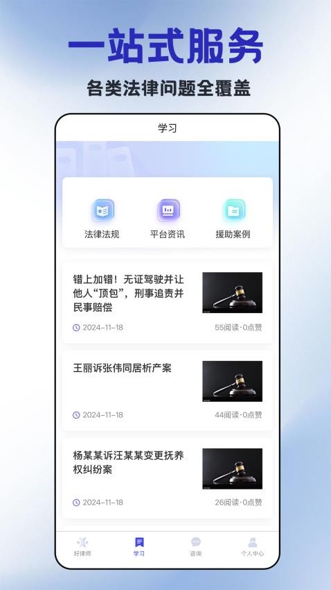 好律师在线图2