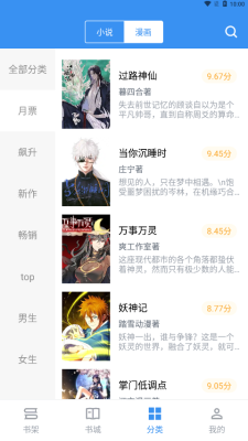 宝书免费小说图2