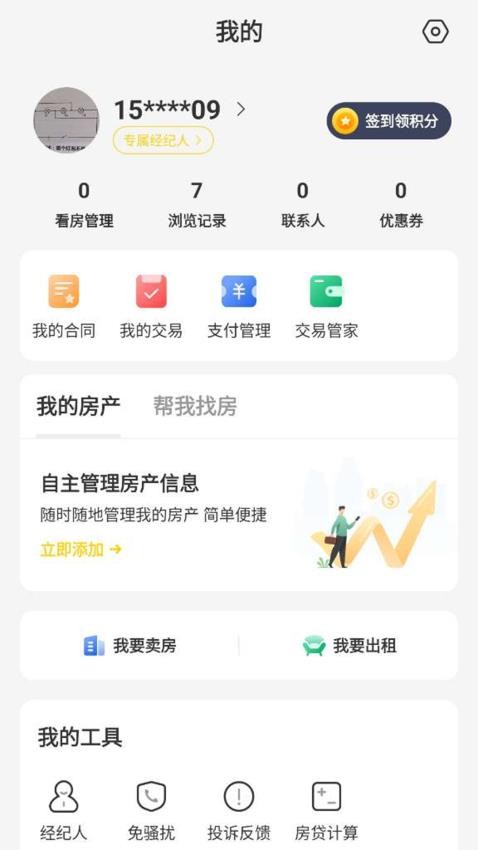 锡上找房图4