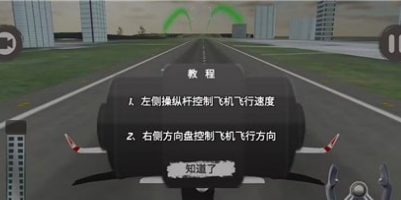 飞机飞行驾驶模拟图2
