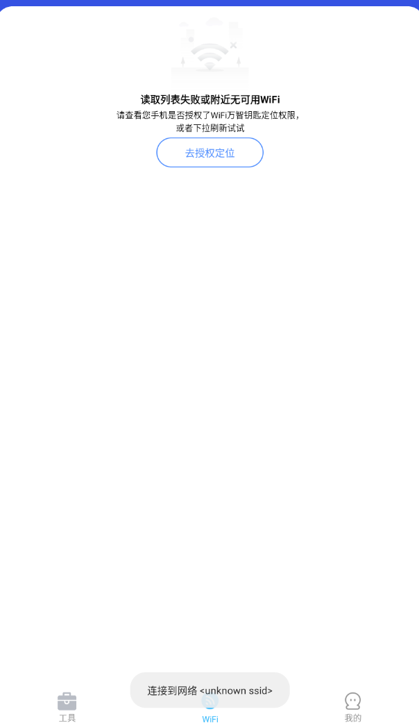 万能WiFi免费钥匙app图2