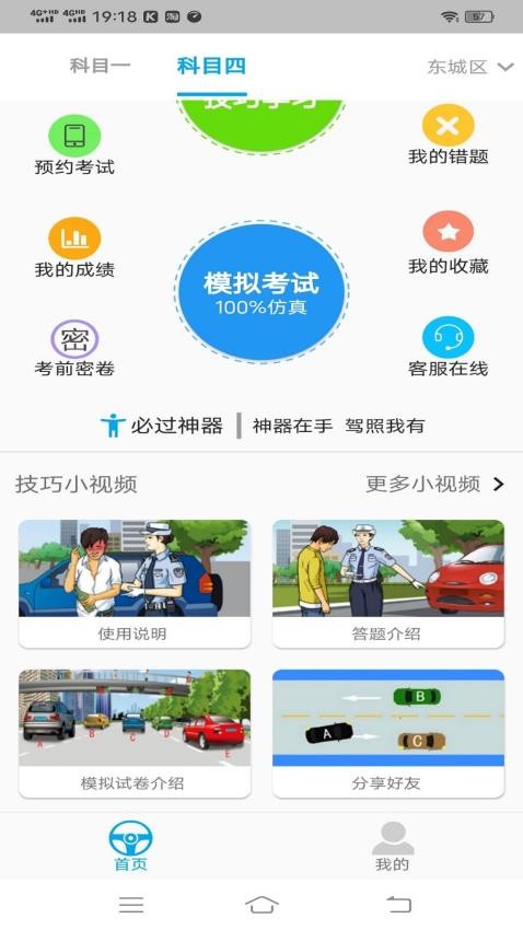 科目一学习平台图1