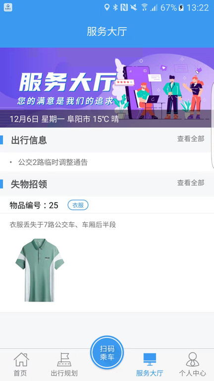 公交颍州通app图1