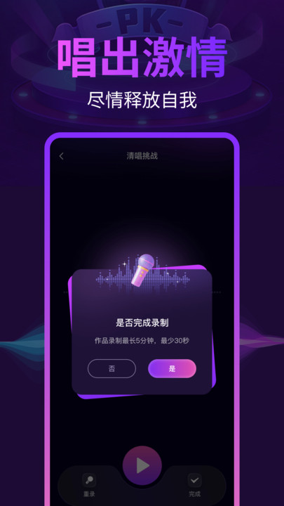 全民唱歌K歌app图1