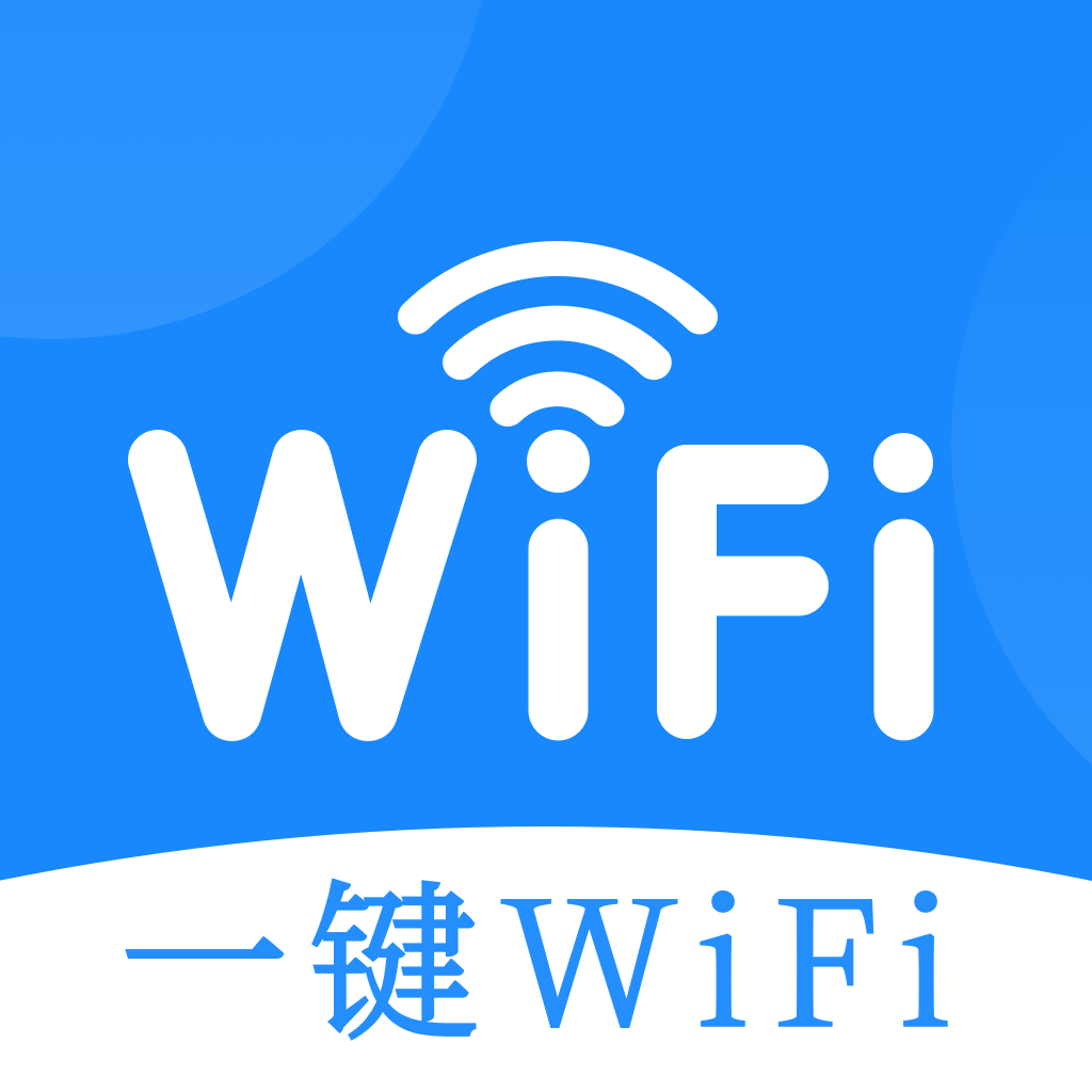 智能一键WiFi软件图标