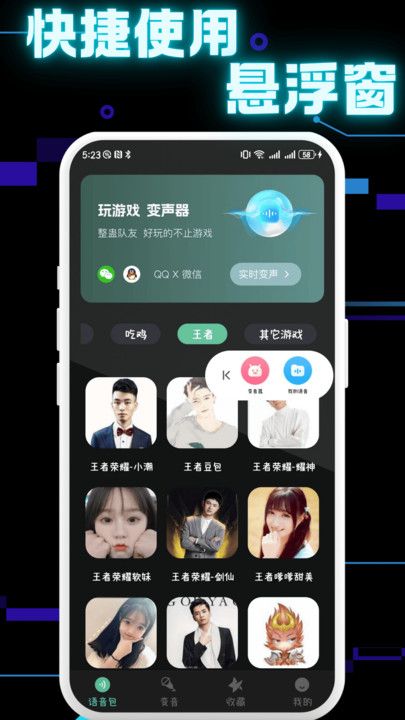 免费手游变声器软件图3