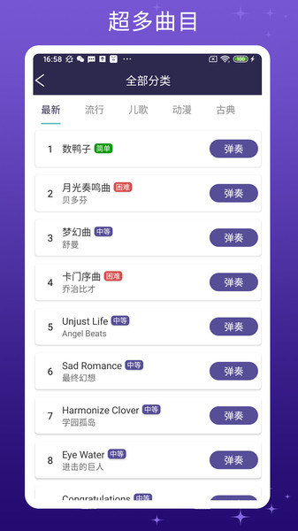 钢琴键模拟器图2