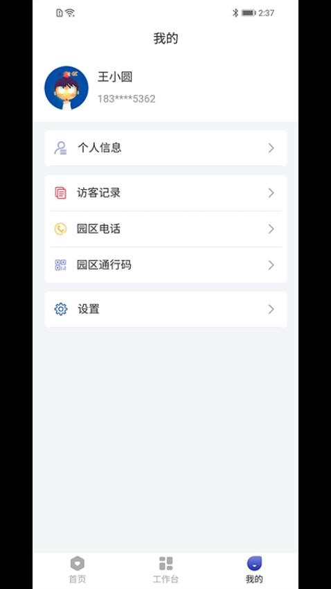 易仔物业app