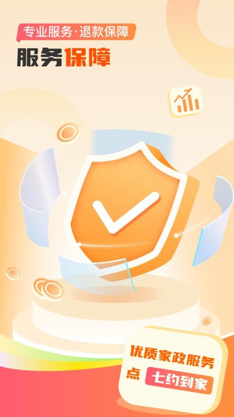 七约到家app图4