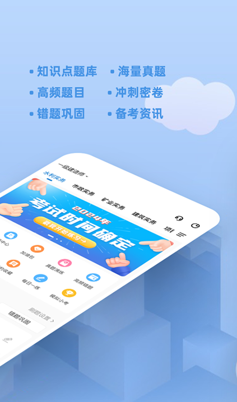 建造师练题狗图1
