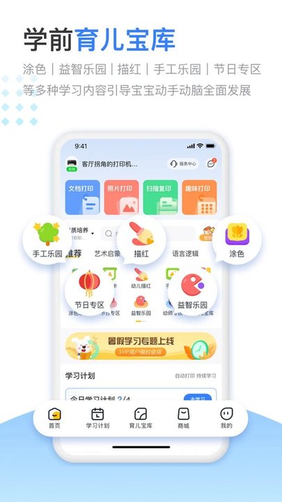 小白智慧打印app图3