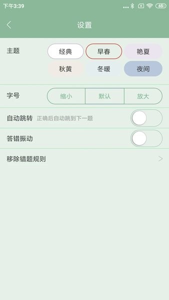 美题app图3
