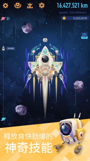 星際探險家图2