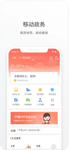 i宁德app