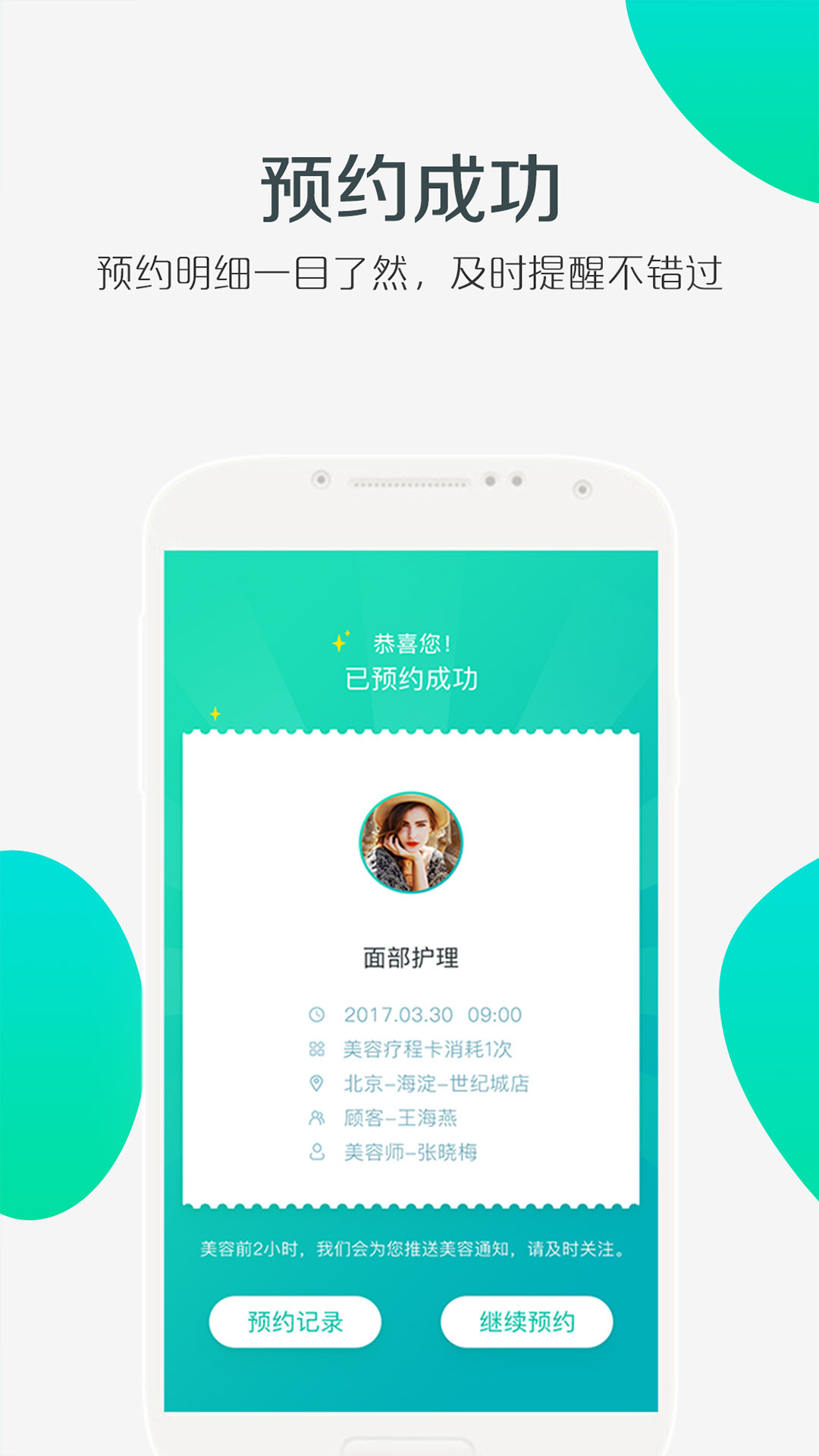 美享美客app图1