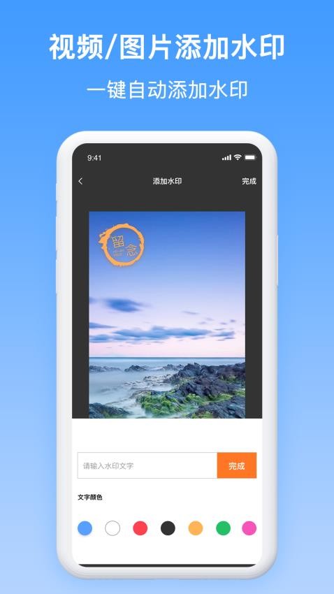 添加水印手机版图2