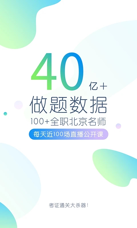 教师资格万题库软件图4
