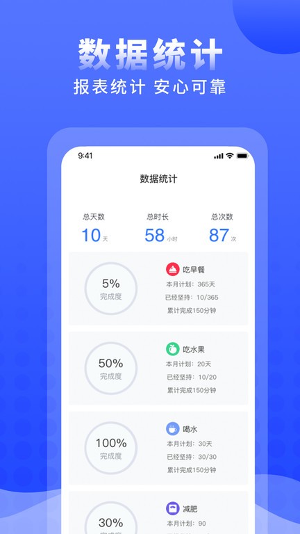 正计时软件图2