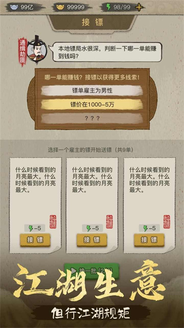 聋门镖局图4