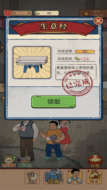 小小的便利店安卓版图1
